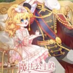 Một Ngày Nọ, Mình Bỗng Dưng Trở Thành Công Chúa