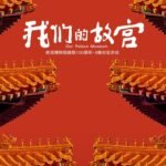 Cố Cung Của Chúng Ta