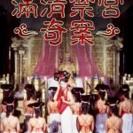 Mãn Thanh Cấm Cung Kỳ Án (Thanh Cung 13 Triều)