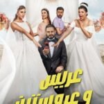 Chú Rể Và Hai Cô Dâu