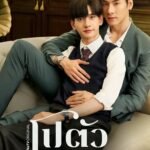 Tôi và Người Ấy