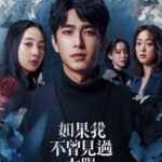 Nếu Ta Chưa Từng Thấy Thái Dương