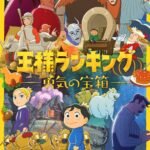 Bảng Xếp Hạng Quốc Vương: Sự Dũng Cảm