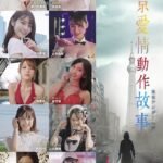 Chuyện Tình Tokyo