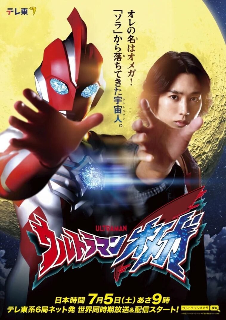 Ultraman Omega