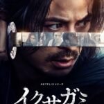 Ikusagami: Chiến Thần Samurai