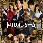 Trò Chơi Nghìn Tỷ