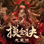 Mạc Kim Quyết: Thiên Tinh Lăng