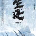 Sống Sót Trở Về