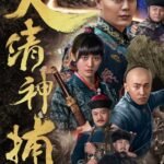 Thần Bổ Đại Thanh