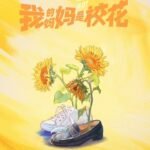 Mẹ Tôi Là Hoa Khôi